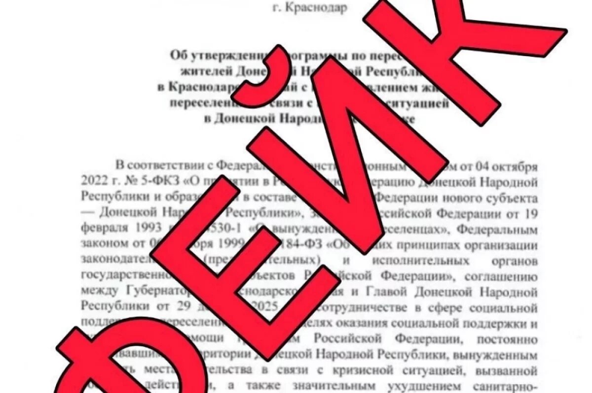    Оперштаб: постановление о переселении жителей ДНР на Кубань – фейк