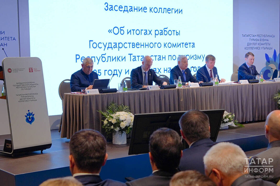 Итоги работы туристической отрасли Татарстана в 2025 году подвели в КазаниФото: © Владимир Васильев / «Татар-информ»