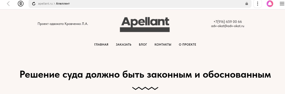 Скриншот с сайта "APELLANT.RU"