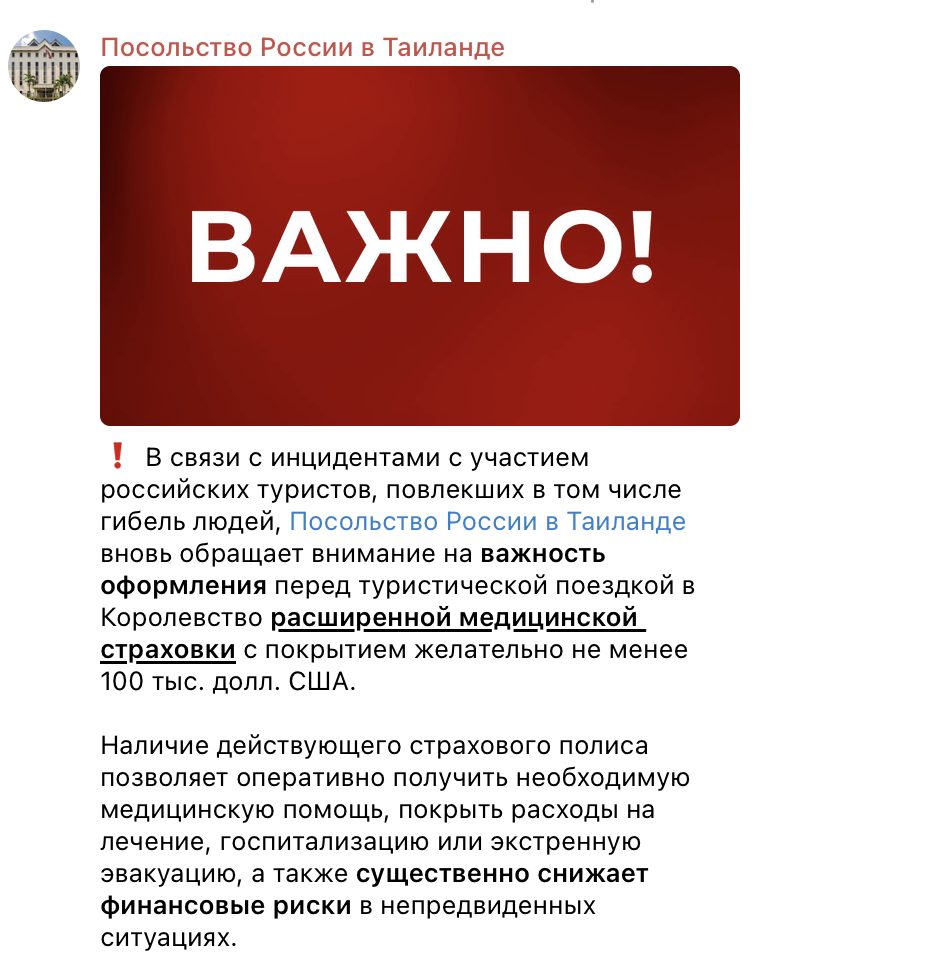 Сообщение из Телеграм канала Посольства 