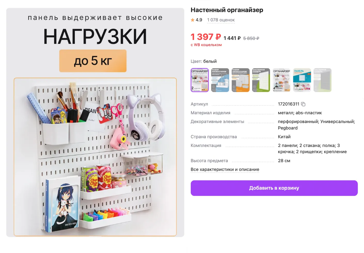 Большое количество отверстий для крепления позволяет разместить на пегборде косметику так, как удобно. Источник: wildberries.ru
