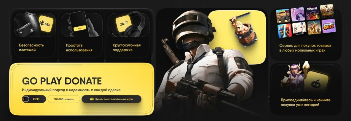 надежный сервис пополнения аккаунта в мобильных играх go play donate