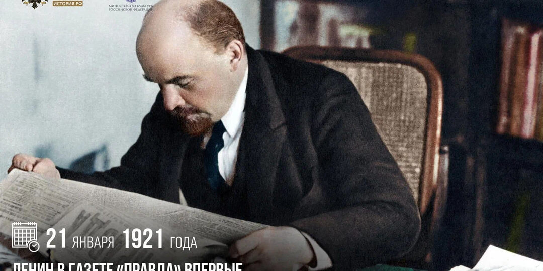 21 января 1921 года Ленин в газете «Правда» впервые употребил фразу: «Руководящая роль партии»