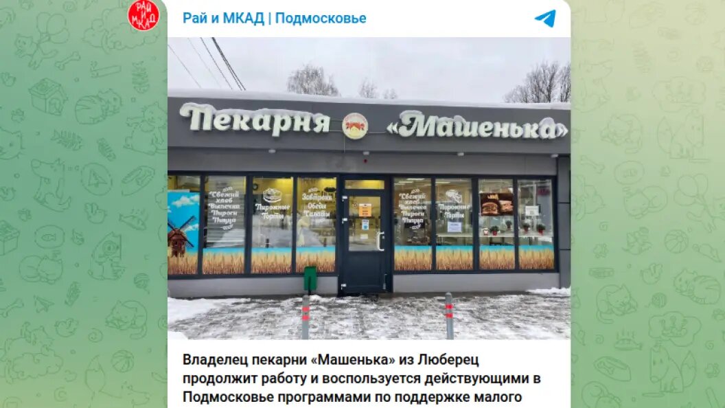    Фото: тг-канал "Рай и МКАД/Подмосковье".