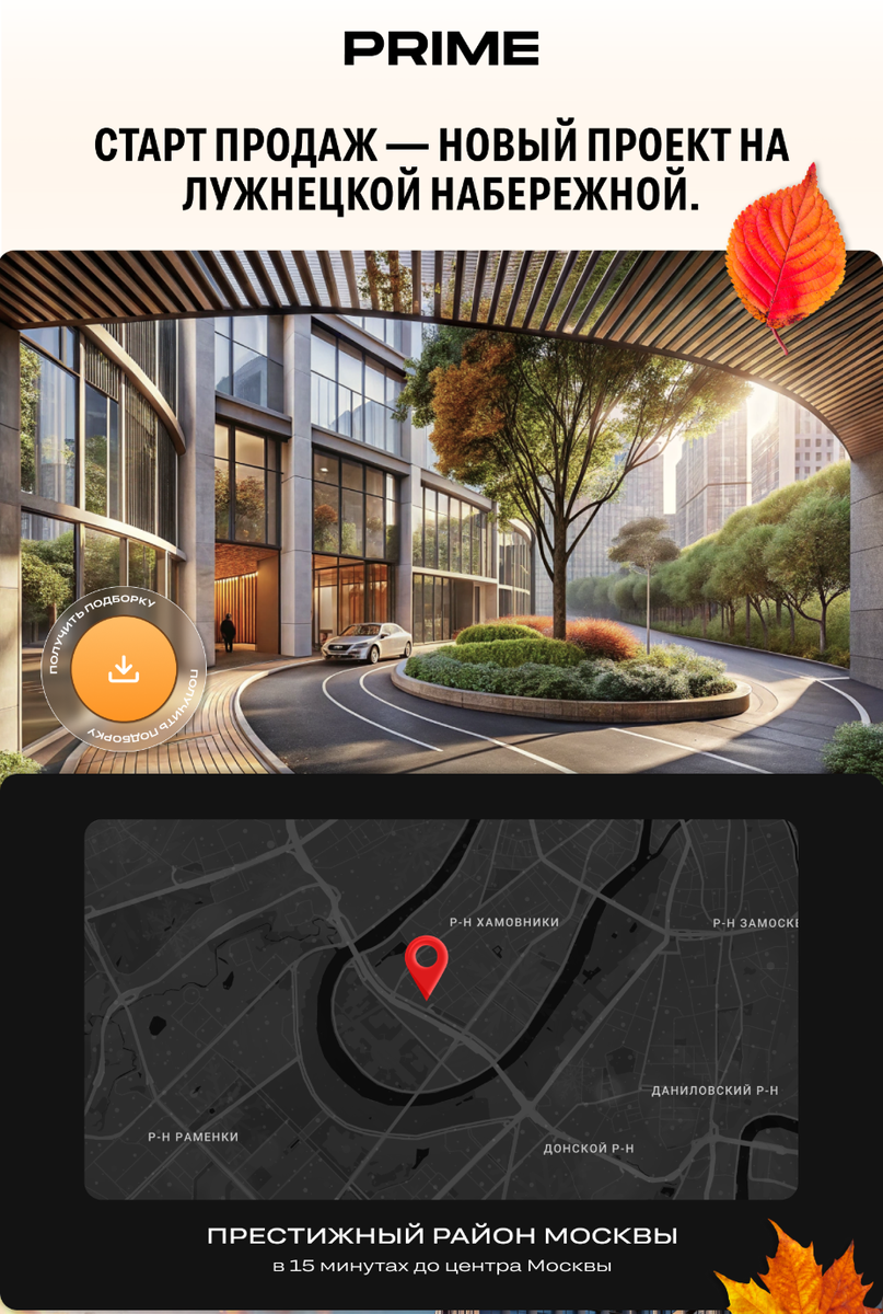 Пример посадочной страницы в компании Prime, сделанный под осенний сезон