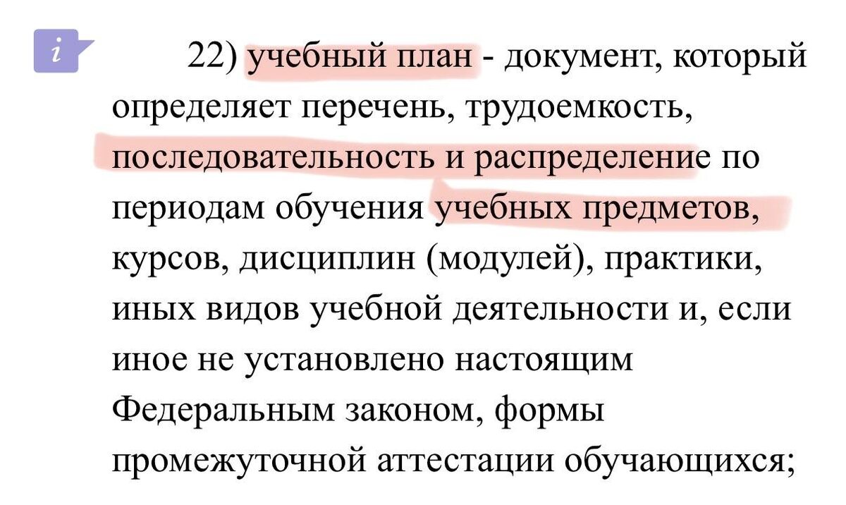 Скрин из ст. 2 закона об образовании