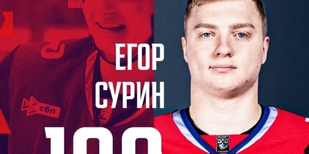 Форвард «Локомотива» Егор Сурин исключен из списка травмированных