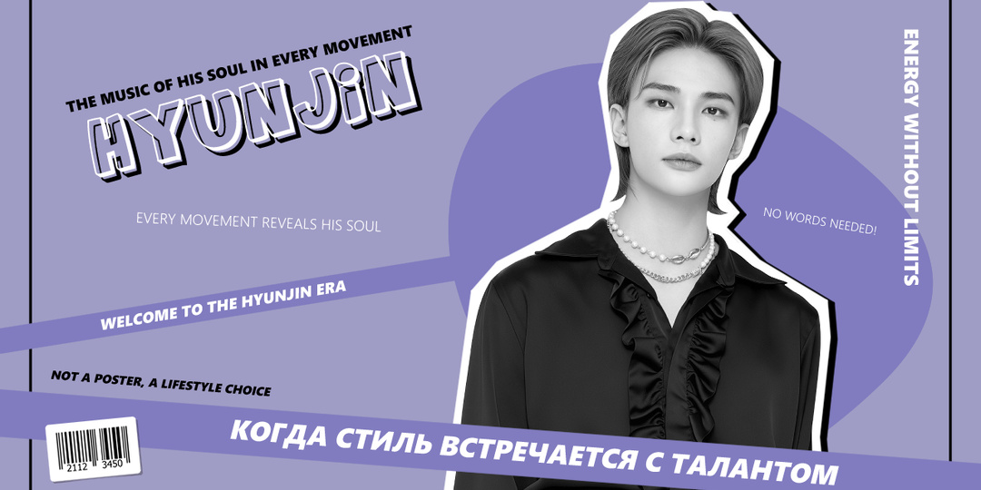 Как сделать ростовую фигуру айдола: макет Хвана Хёнджина для печати