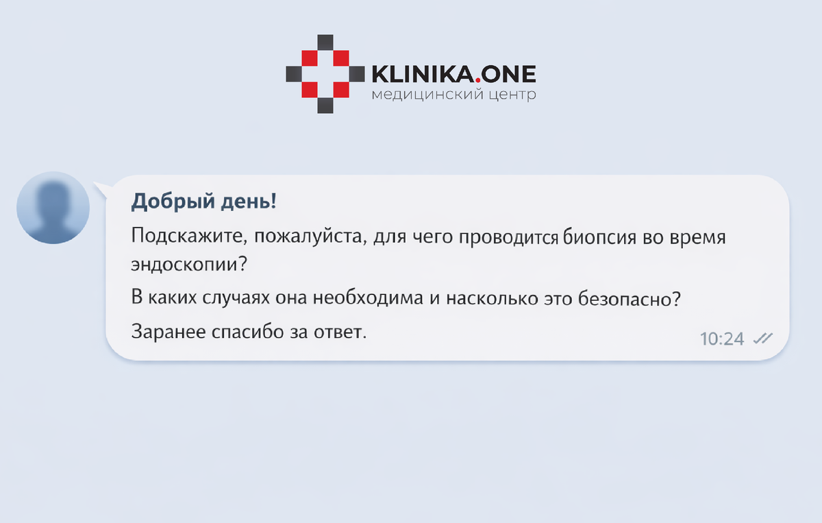 Недавно мы получили вопрос от подписчика о том, зачем проводится биопсия во время эндоскопии и насколько это безопасно.