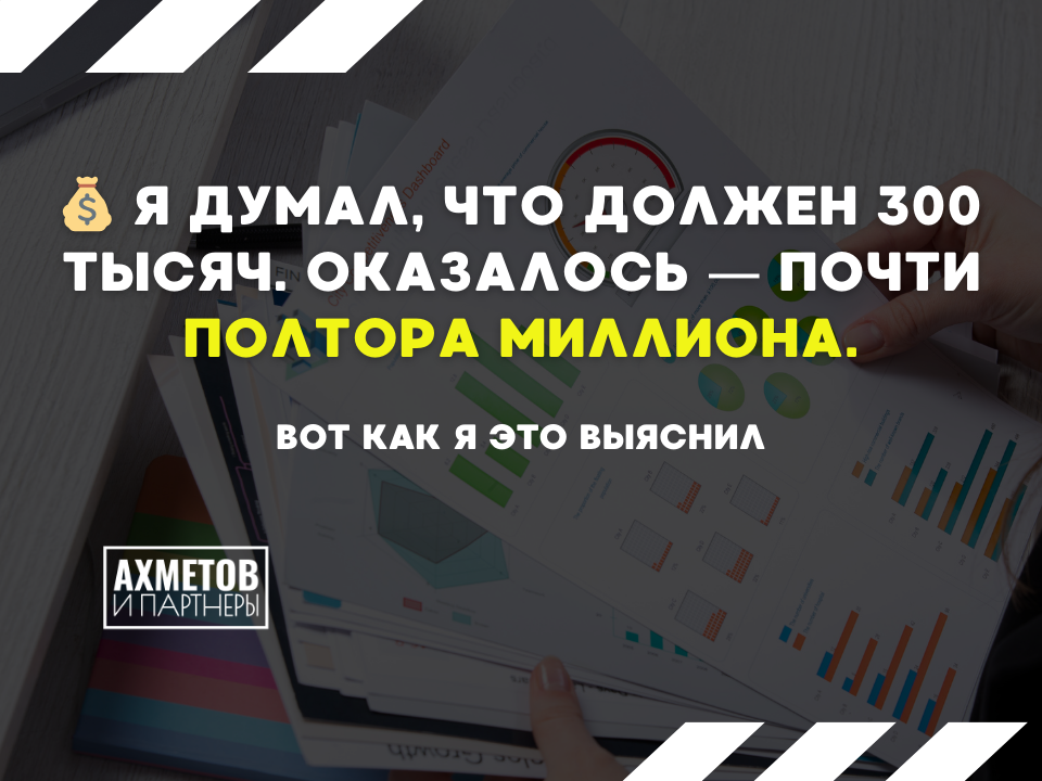 Как выяснить сколько я должен на самом деле