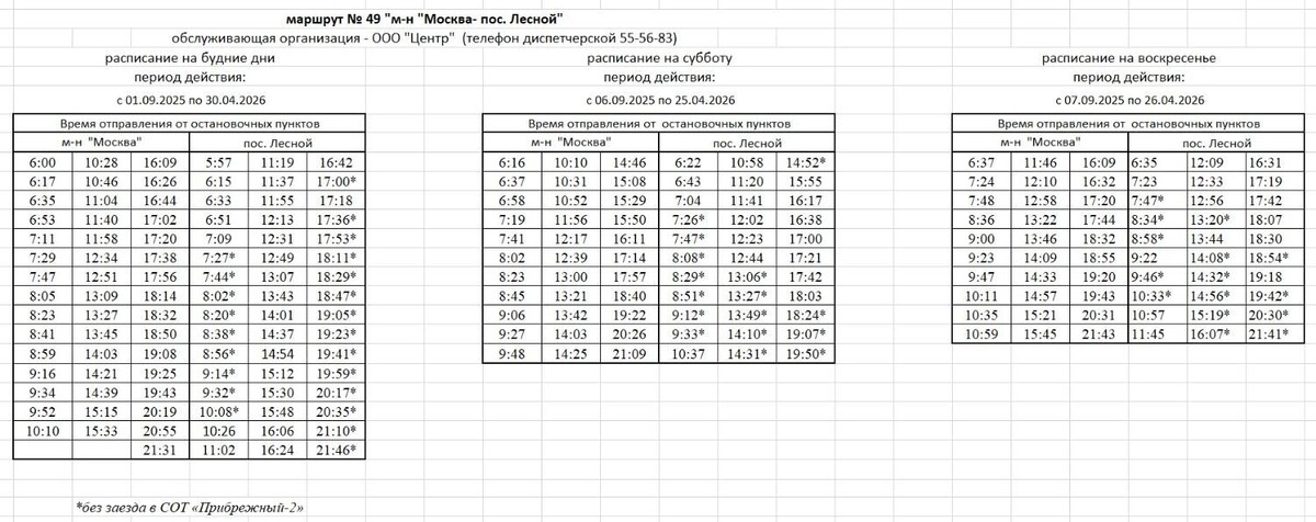    Маршрут № 49 утром поймать больше шансов, чем вечером. Интервал ожидания увеличивается до 40 минут   скриншот / Администрация Сургута