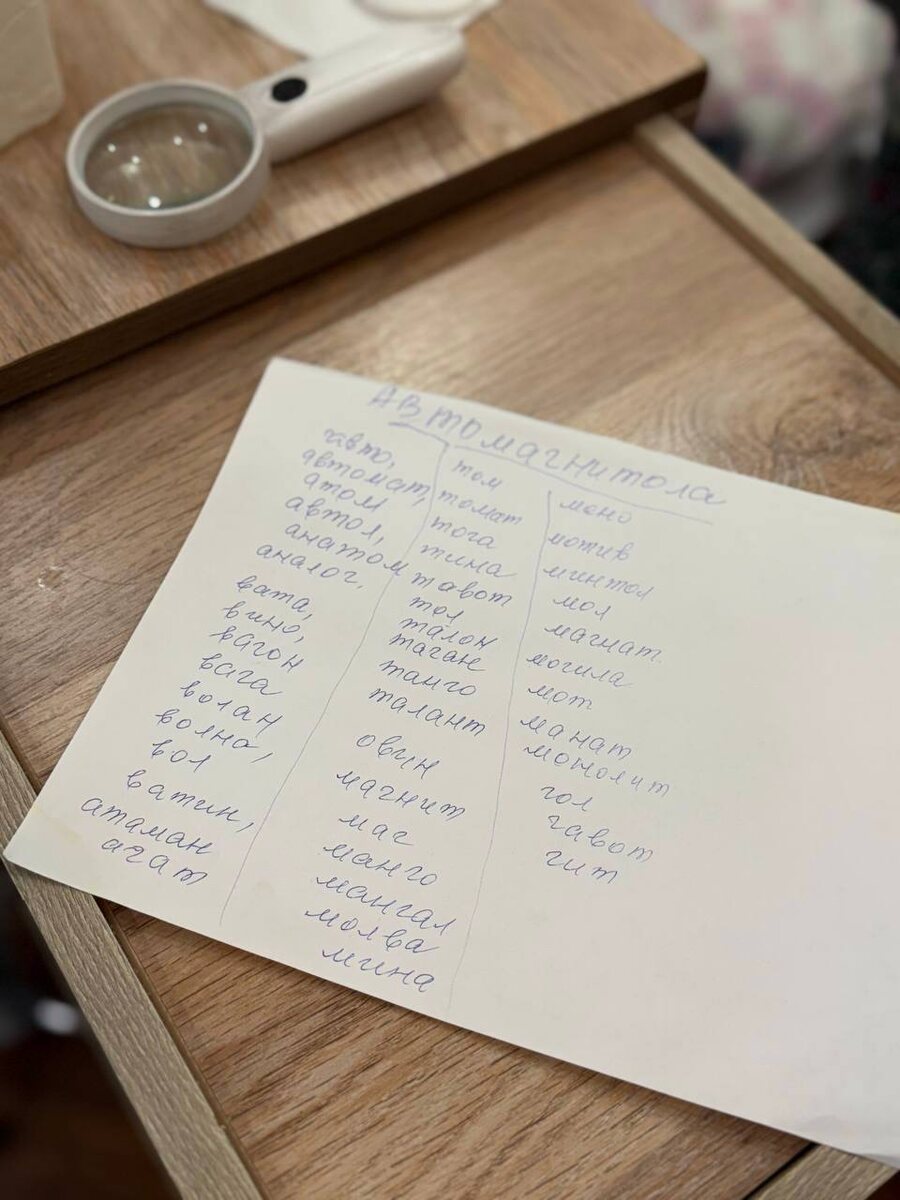 А вот и наши слова!