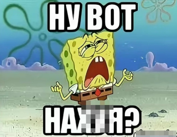   Простите за картинку, но по-русски это именно оно