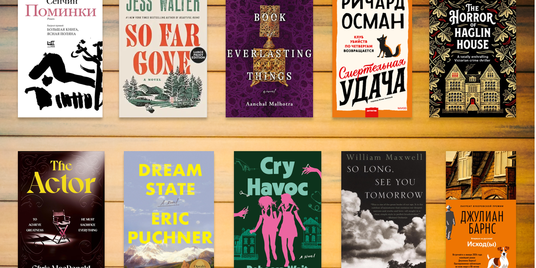 Ожидаемые книги 2026 года
