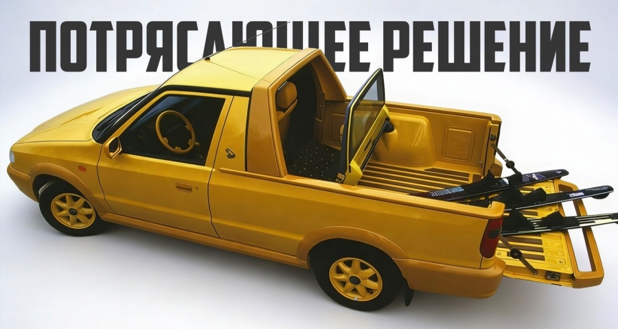 Недооценённые умные инновации: скрытая сдвижная система дополнительных сидений Škoda Felicia Fun