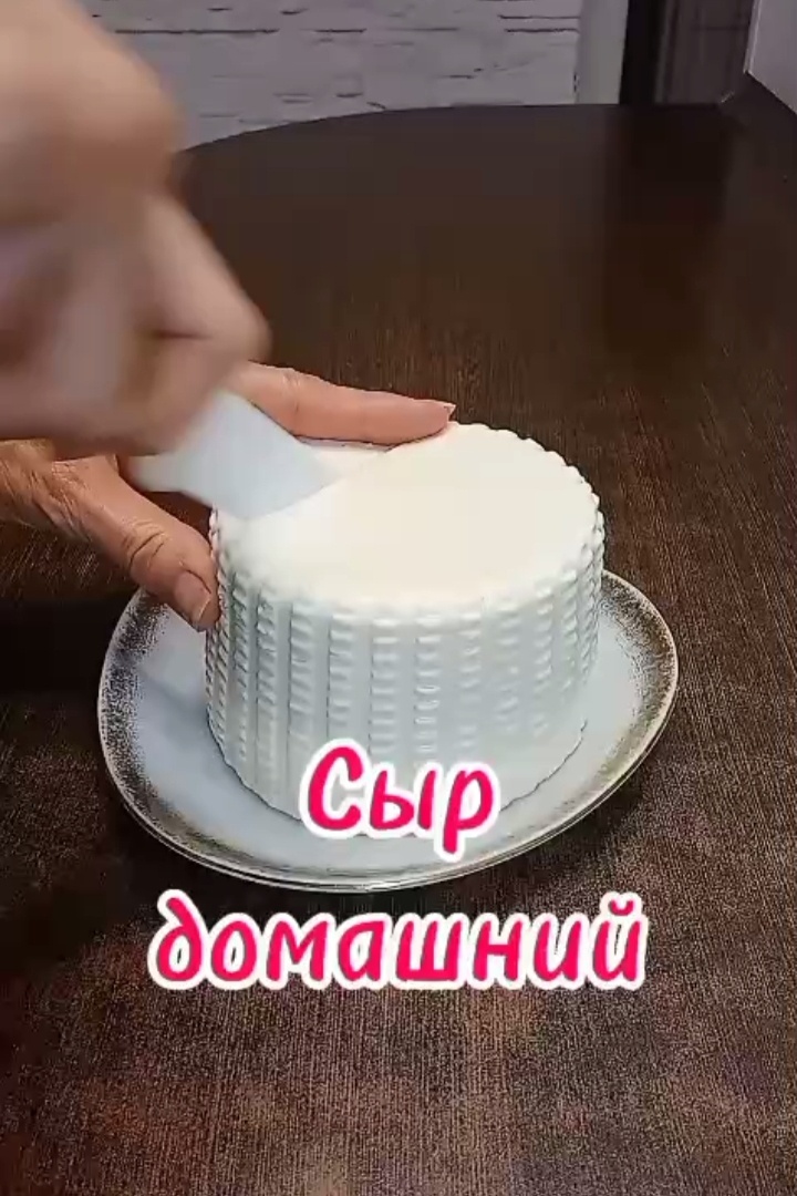 РЕЦЕПТ ДОМАШНЕГО (ИМЕРЕТИНСКОГО СЫРА)