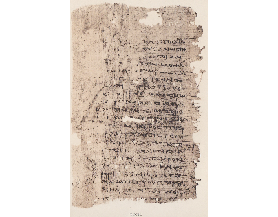 Папирус Оксиринха 1 (P.Oxy.1), III век, Bodleian Library (Оксфорд, Великобритания)