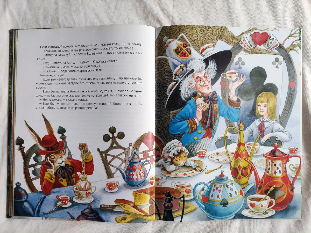 Алиса в Стране Чудес. Иллюстрации Максим Митрофанов.