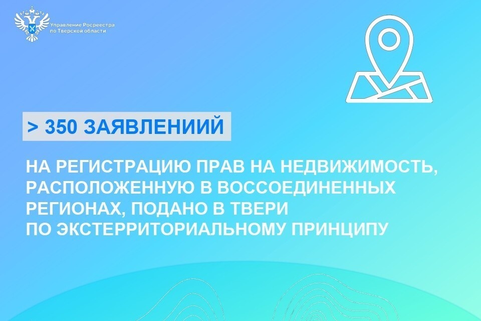    Экстерриториальный формат услуг Росреестра позволил сотням заявителей сэкономить время и деньги при оформлении собственности. Фото: Росреестр Тверской области.