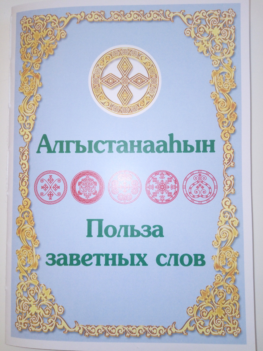 Цвета Якутского Флага.