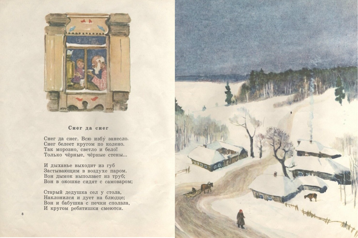 Стихотворение "Снег да снег" выходило в серии "Мои первые книжки"