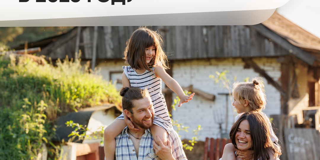 Льготная ипотека в 2026 году