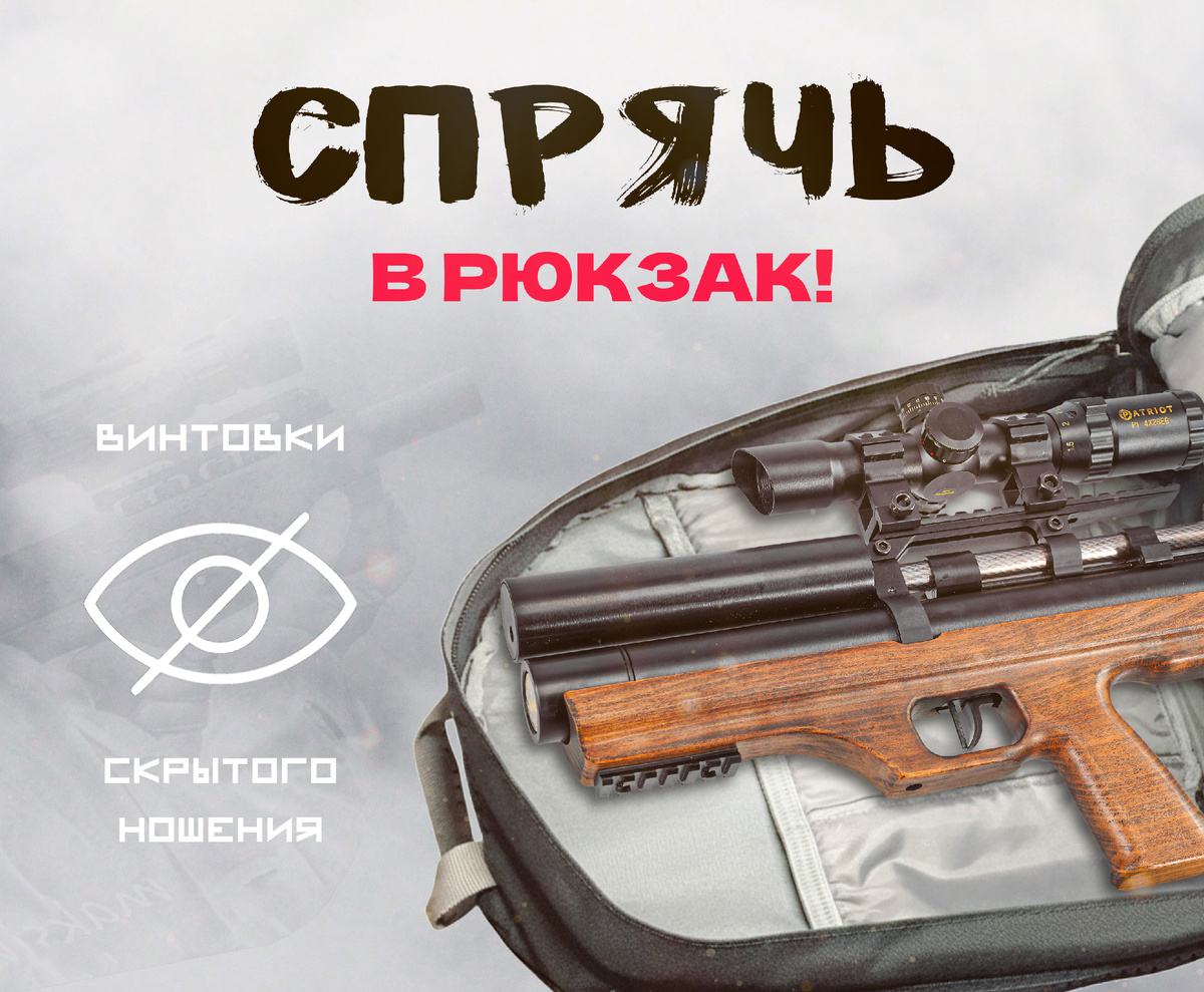 Транспортируй незаметно!