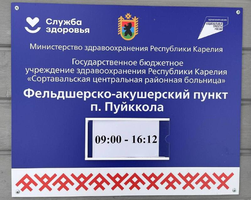    Жители старинного поселка Карелии обрели новый ФАПМинздрав Карелии / тг
