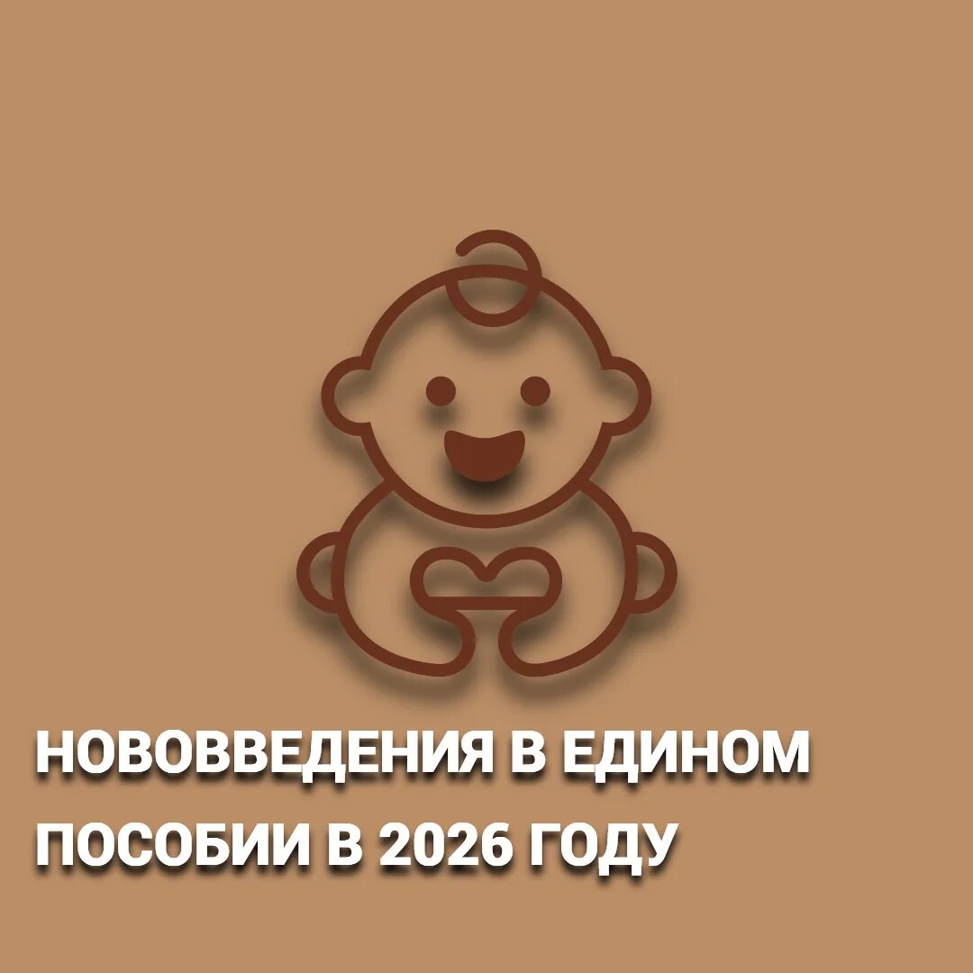 📢С 1 января 2026 года увеличены размеры единовременных пособий для семей с детьми и беременных женщин!  

👨‍👩‍👧‍👦 В Дагестане это затронет более 650 тыс. детей и 70 тыс. беременных женщин.

Размер пособия определяется доходами семьи: чем ниже доход, тем выше выплата.

🏛️ Оформите пособия в ближайшем отделении МФЦ Дагестана. Мы поможем с подачей документов!

#МФЦДагестан #Пособия2026