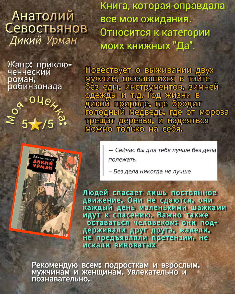 Дикий Урман