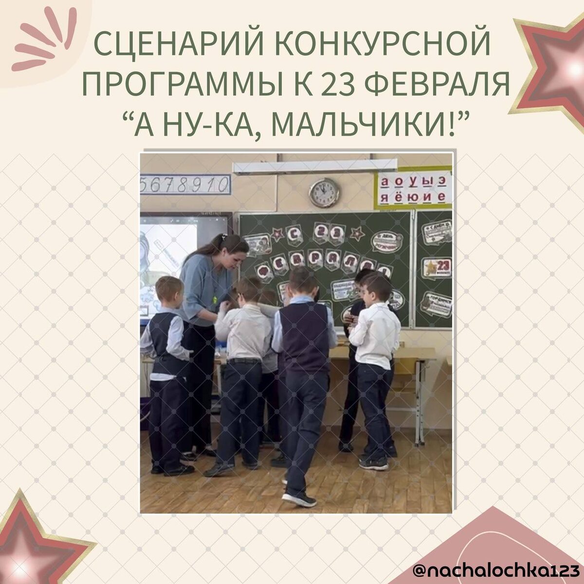 АВТОР @NACHALOCHKA123