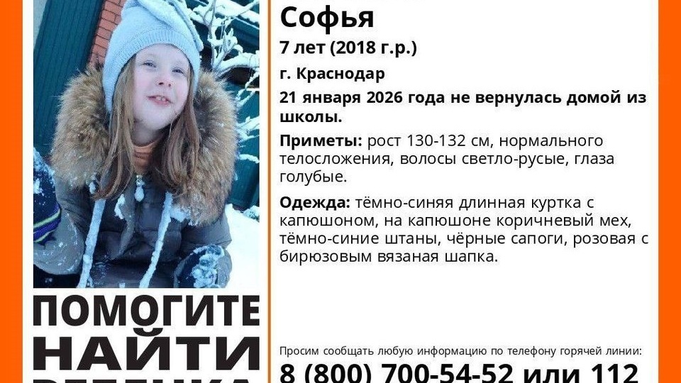 Семилетний ребенок пропал после школы в Краснодаре