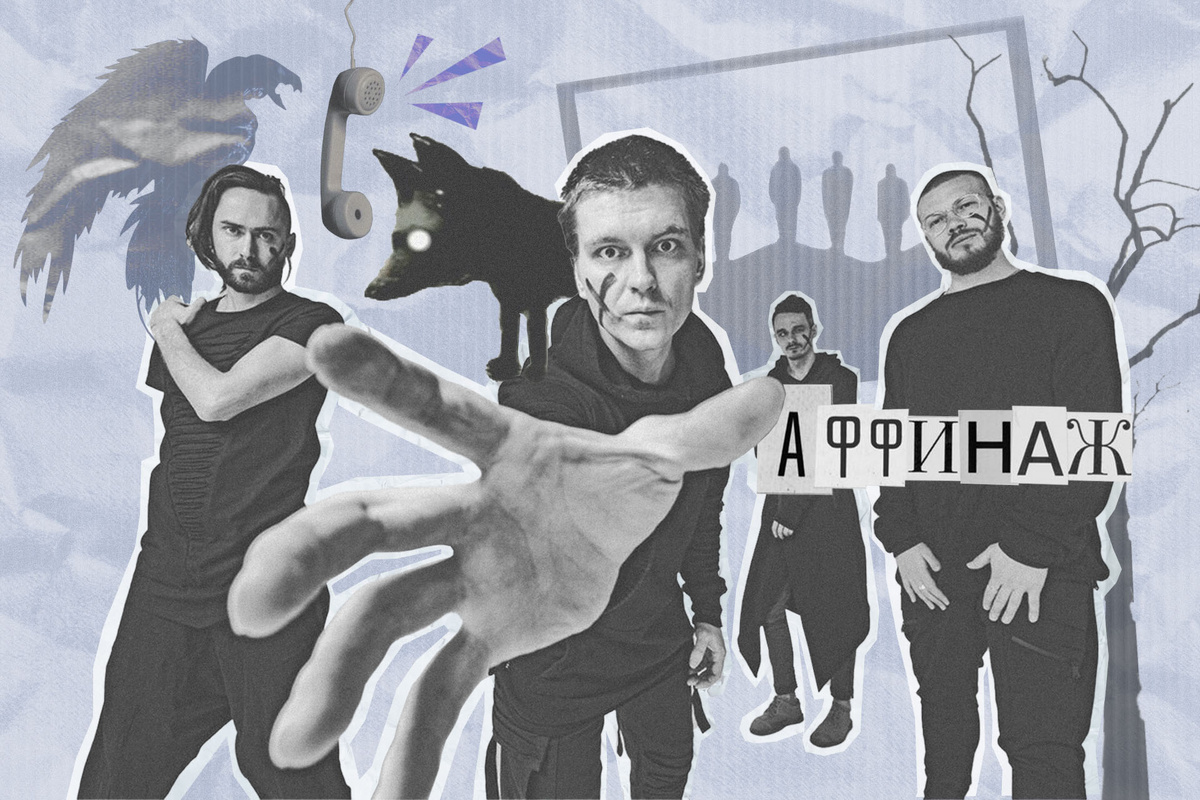    Группа «Аффинаж»