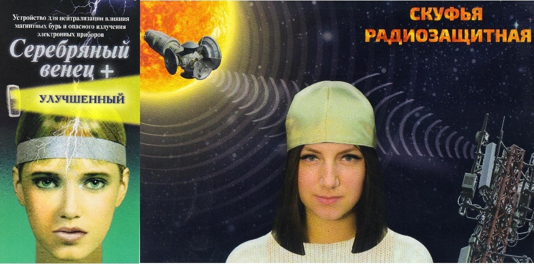 Ободок "Серебряный венец" и скуфья выполнены из радиозащитных металлизированных тканей. Они ослабляют негативное действие полей магнитных бурь на мозг. 