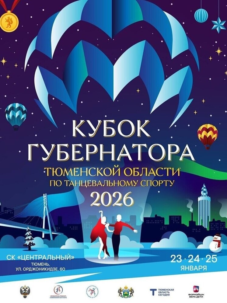     Департамент спорта Тюменской области