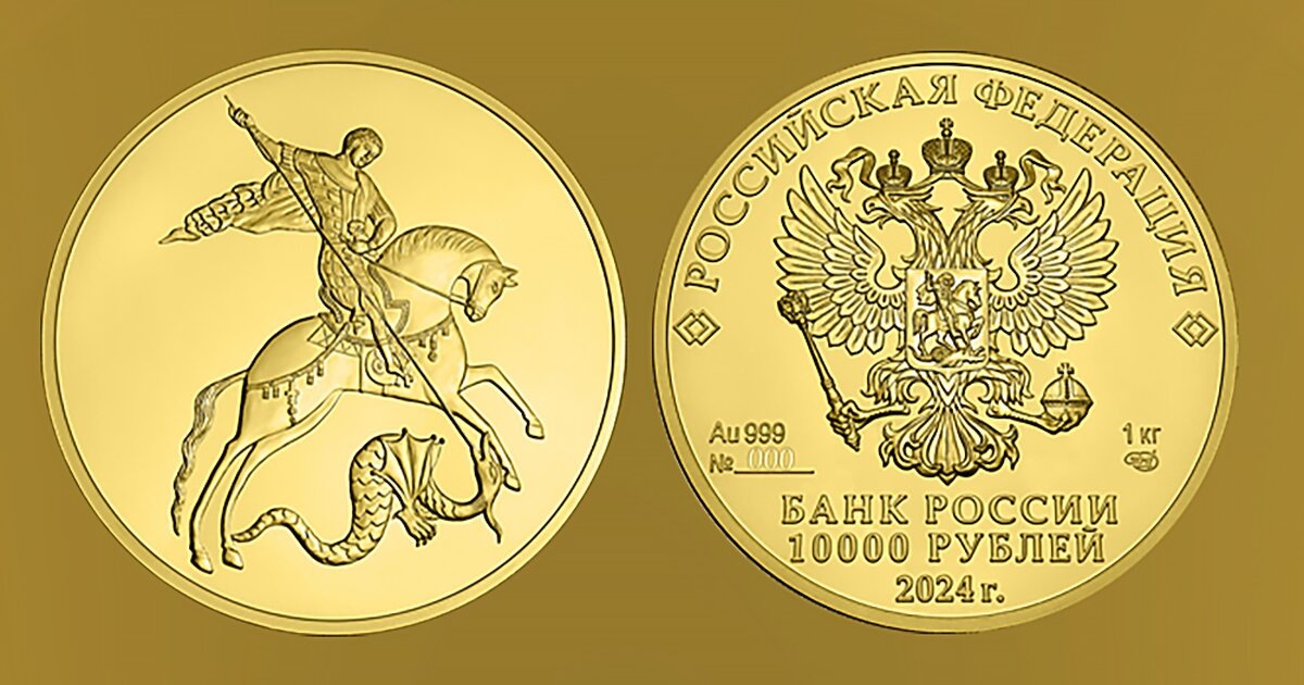 Монеты серии Георгий Победоносец