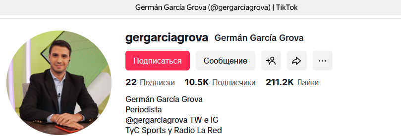 Скриншот из Тик-ток.