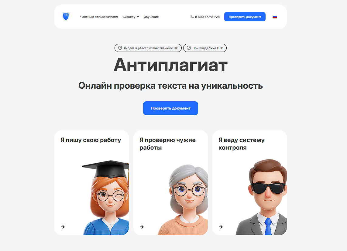 обновленный официальный сайт антиплагиат ру в 2026 году