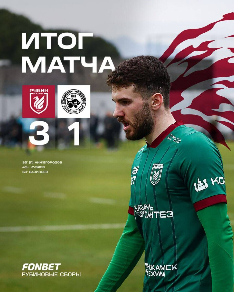 Фото: rubin-Kazan.ru