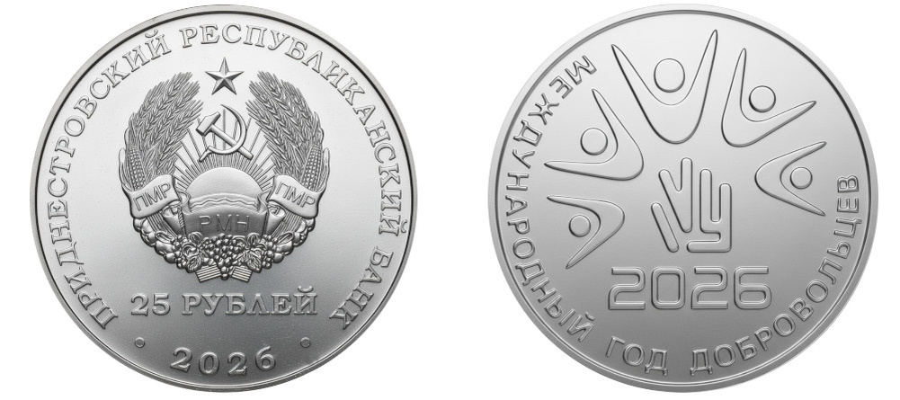    Памятная монета Приднестровья 25 рублей 2026 года, аверс с гербом и реверс с изображением руки из букв IVY