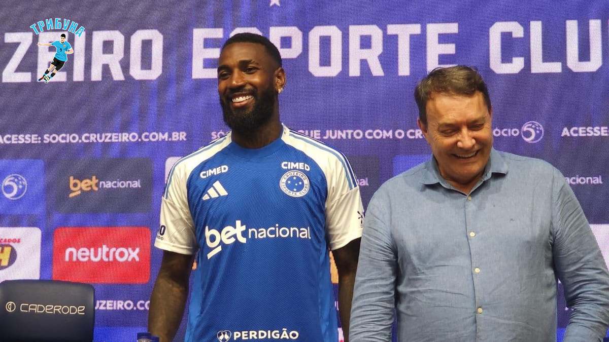 Жерсон в футболке "Крузейро"