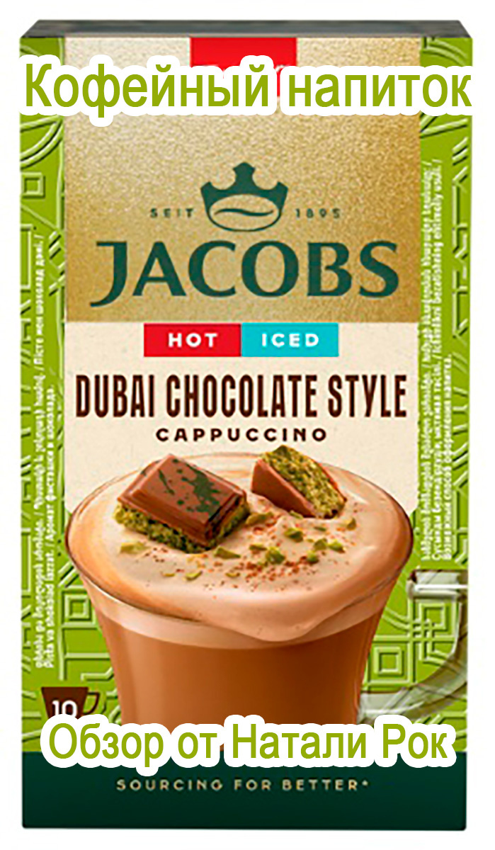 Jacobs Dubai Style