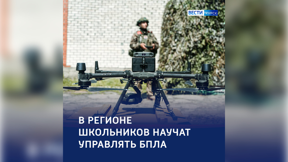    Курские школьники начнут собирать и управлять дронами