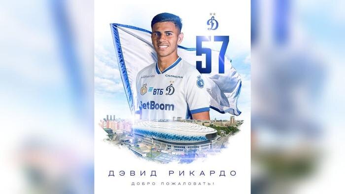 Бразильский защитник Дэвид Рикардо перешёл в «Динамо». Видео © Telegram / ФК «Динамо» Москва