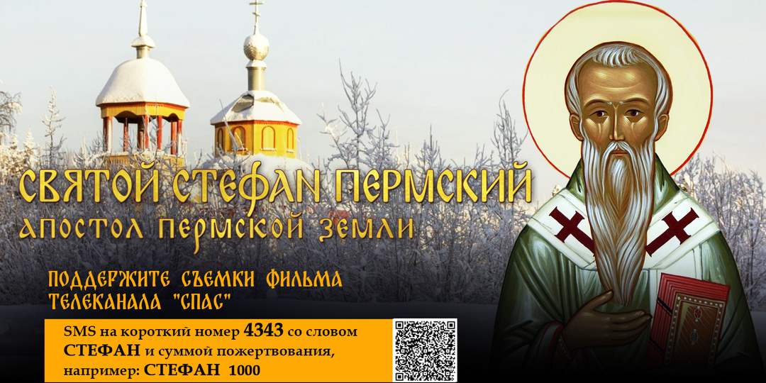 Стефан Пермский: Когда вера заговорила на родном языке