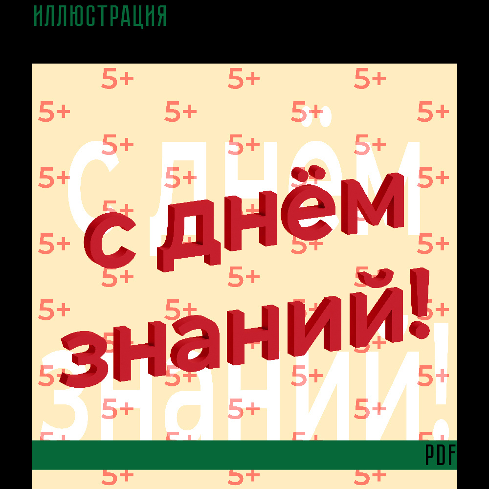 Иллюстрация для печати в формате PDF подходит для оформления постера, упаковки, печати на любых других товарах и.т.д.

Формат вектор, ai 1500×1500 px 300 ppi (RGB)