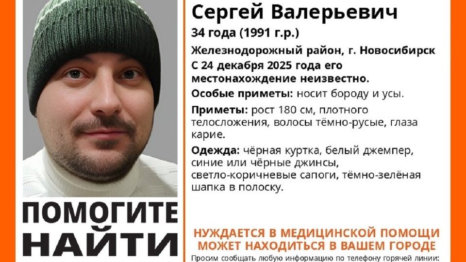 В Новосибирске около месяца ищут пропавшего 34-летнего мужчину