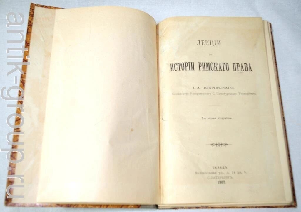 История Римского права. Учебник