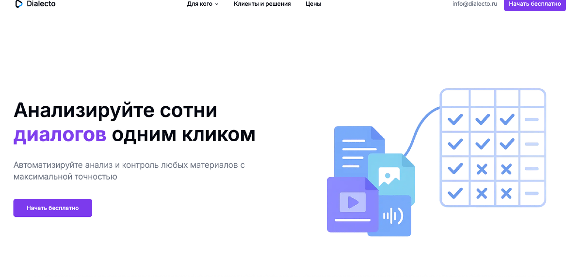 Речевая аналитика с помощью Dialecto