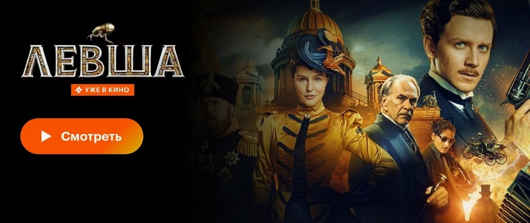 Почему сборы фильма "Левша" будут маленькими?